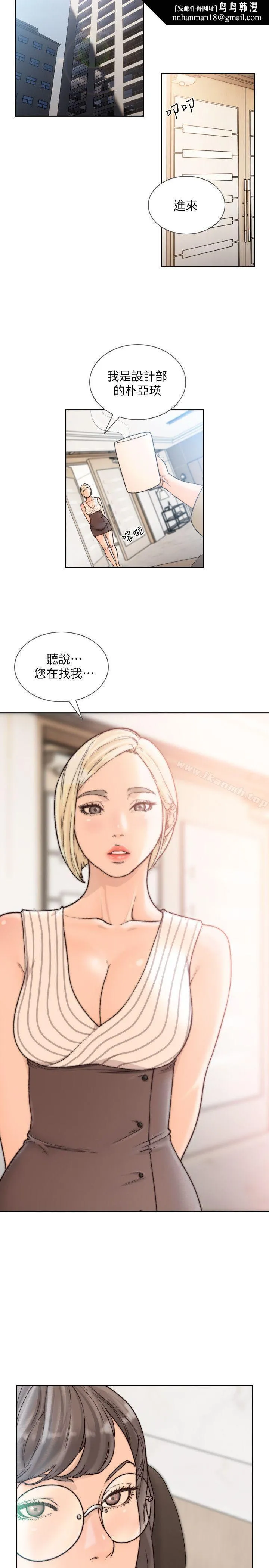 前女友 第27话-亚瑛与会长的秘密交易 第12页