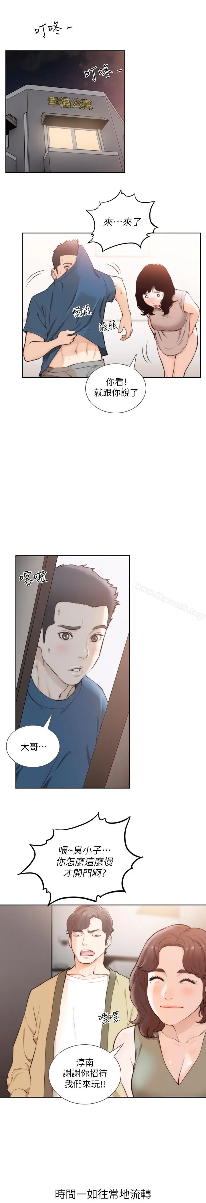 前女友 最终话-淳男造就的未来 第23页