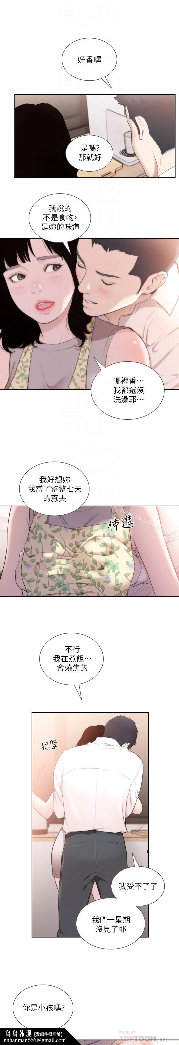 前女友 最终话-淳男造就的未来 第14页