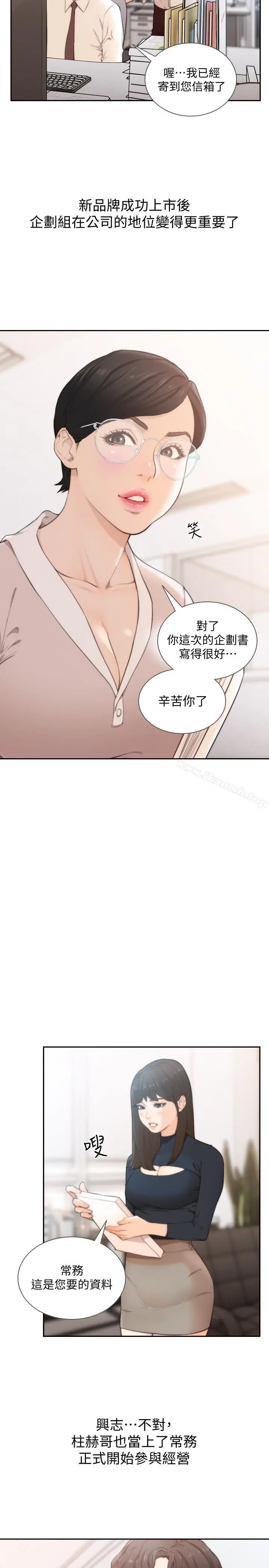 前女友 最终话-淳男造就的未来 第2页
