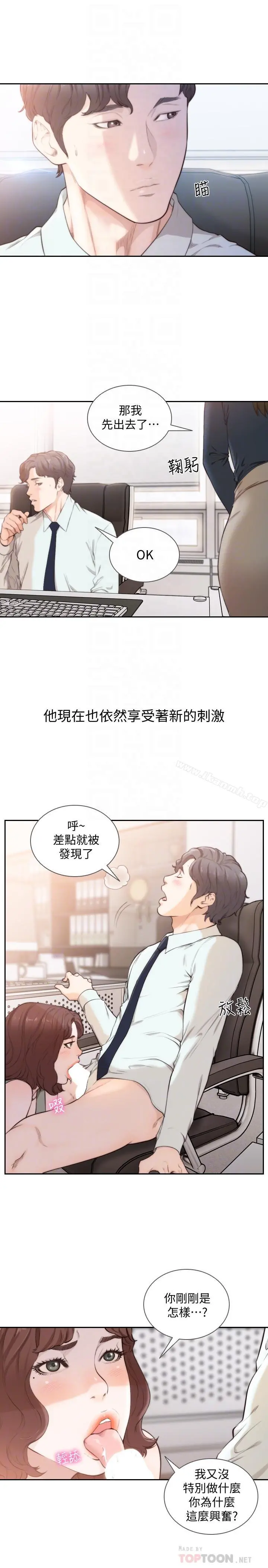 前女友 最终话-淳男造就的未来 第4页