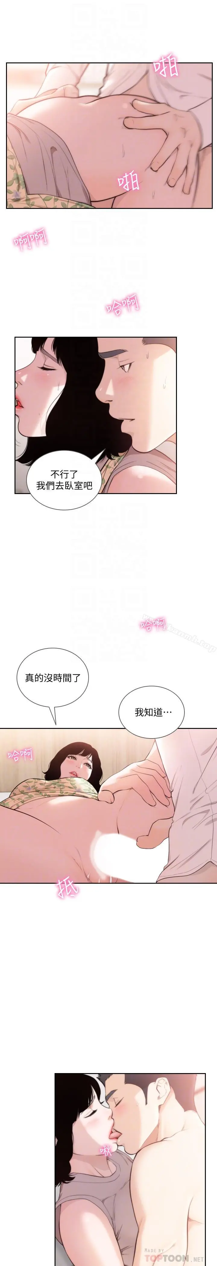 前女友 最终话-淳男造就的未来 第18页
