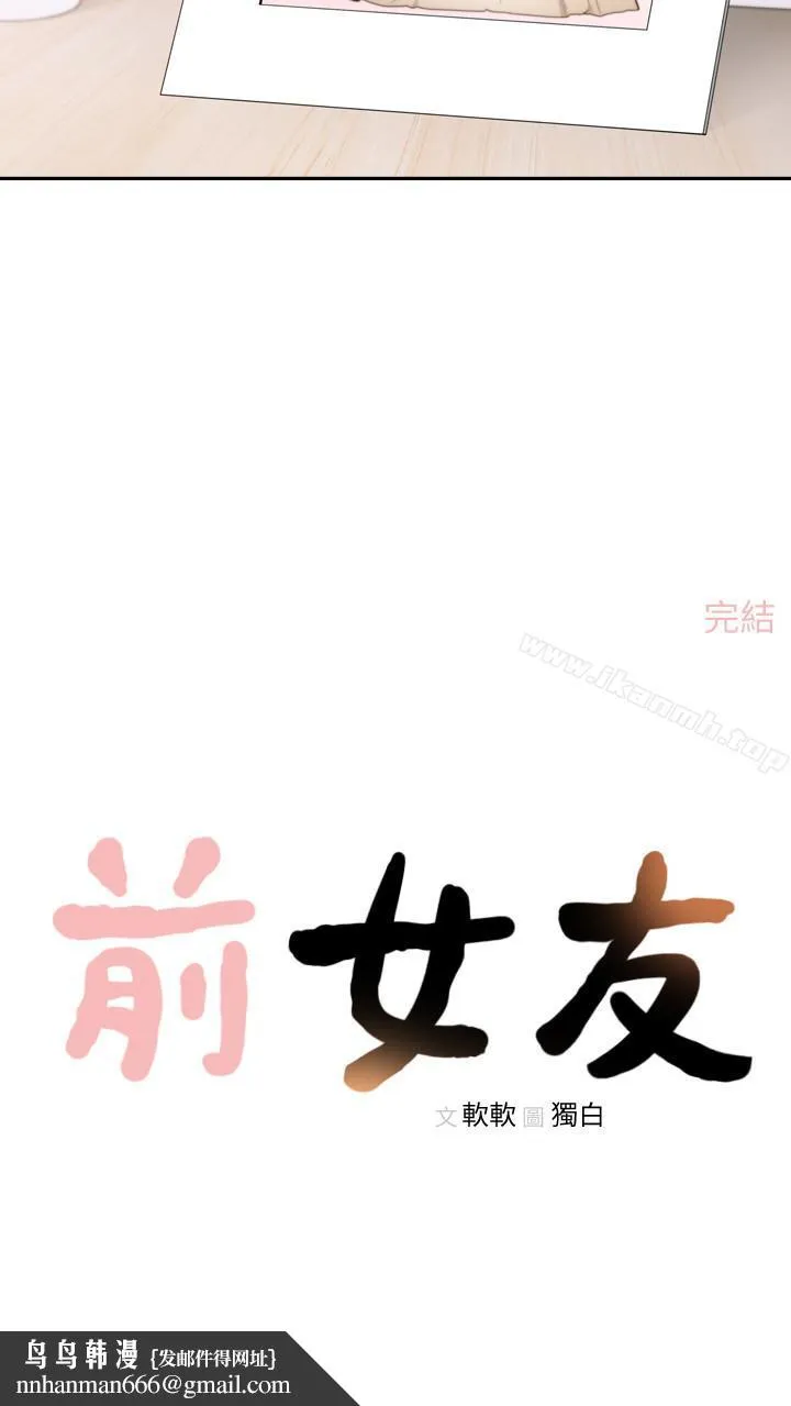 前女友 最终话-淳男造就的未来 第25页