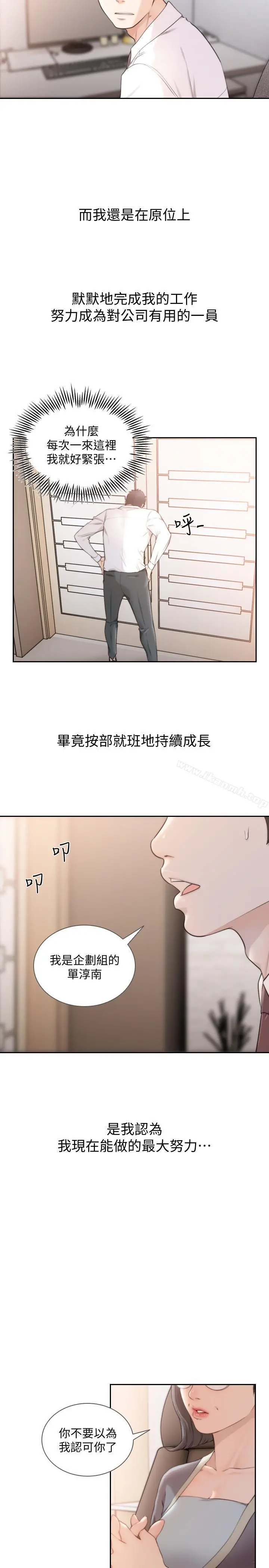 前女友 最终话-淳男造就的未来 第7页