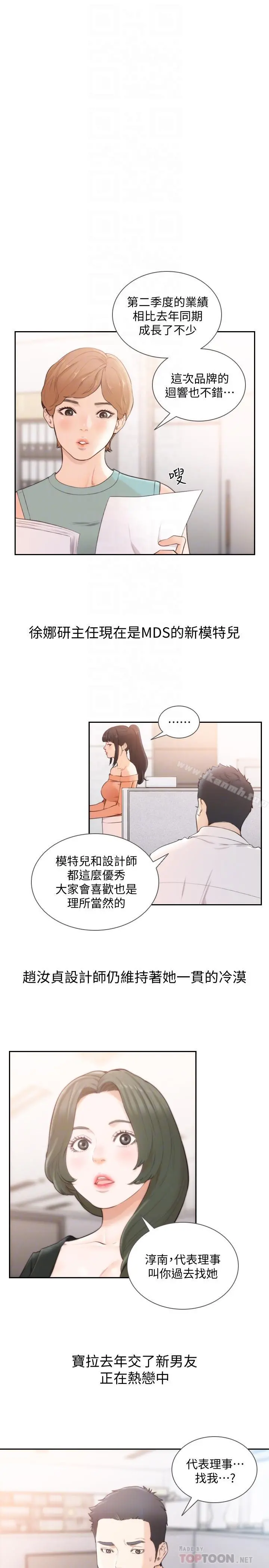 前女友 最终话-淳男造就的未来 第6页