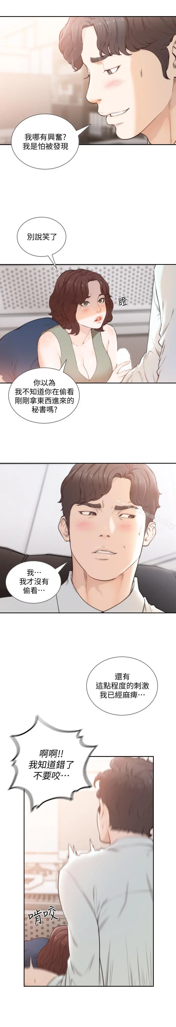 前女友 最终话-淳男造就的未来 第5页