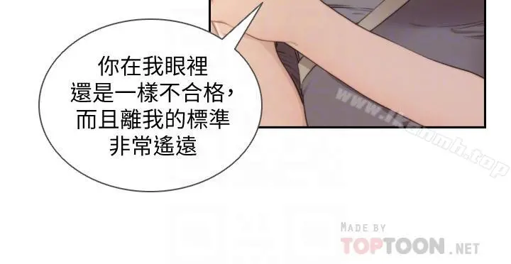 前女友 最终话-淳男造就的未来 第8页