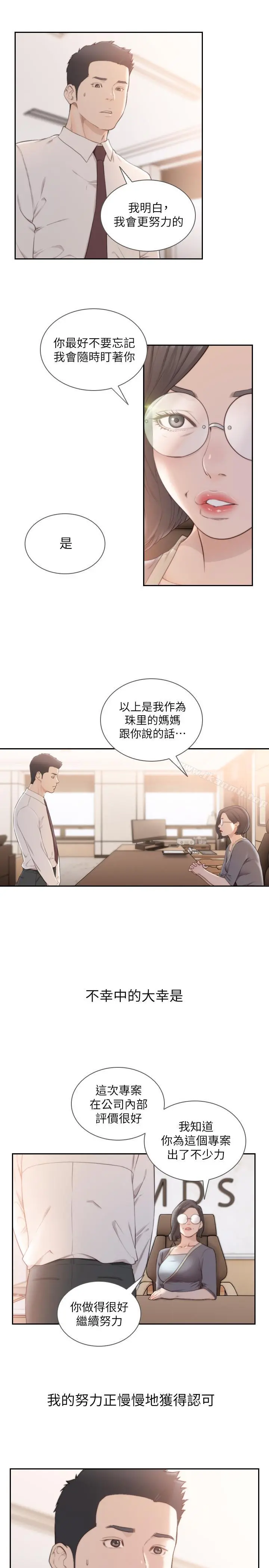 前女友 最终话-淳男造就的未来 第9页