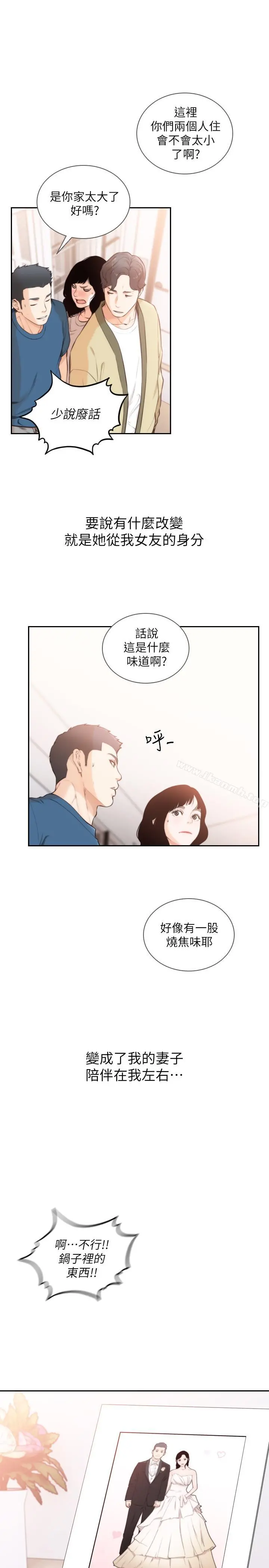 前女友 最终话-淳男造就的未来 第24页
