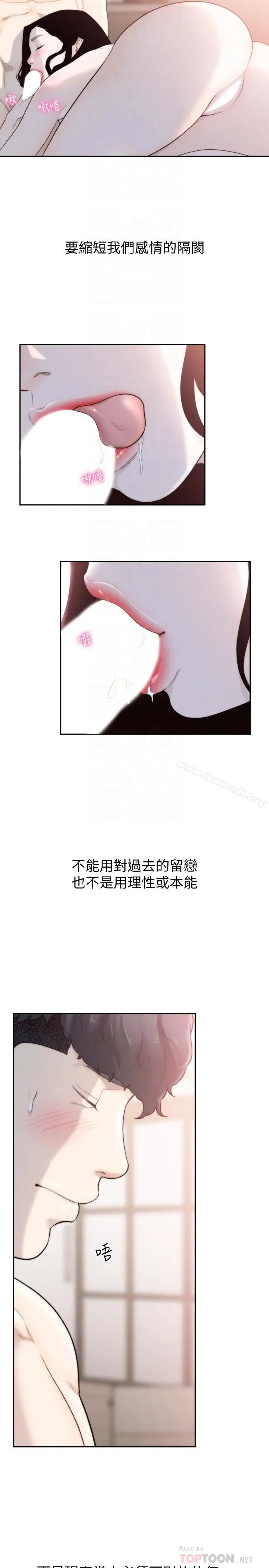 前女友 第49话-我不会再放你走了 第6页