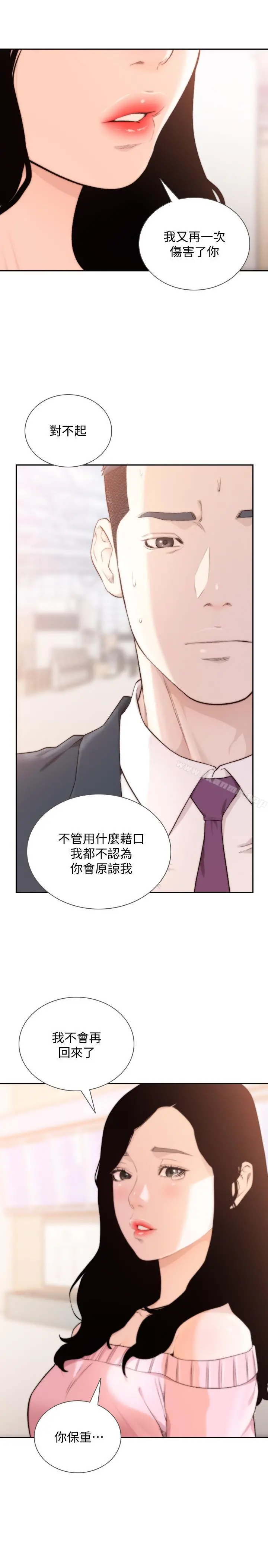 前女友 第49话-我不会再放你走了 第20页