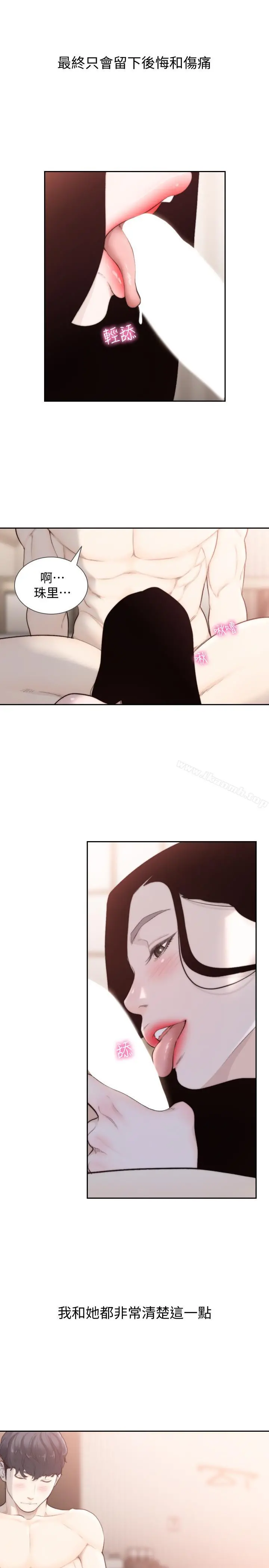 前女友 第49话-我不会再放你走了 第5页