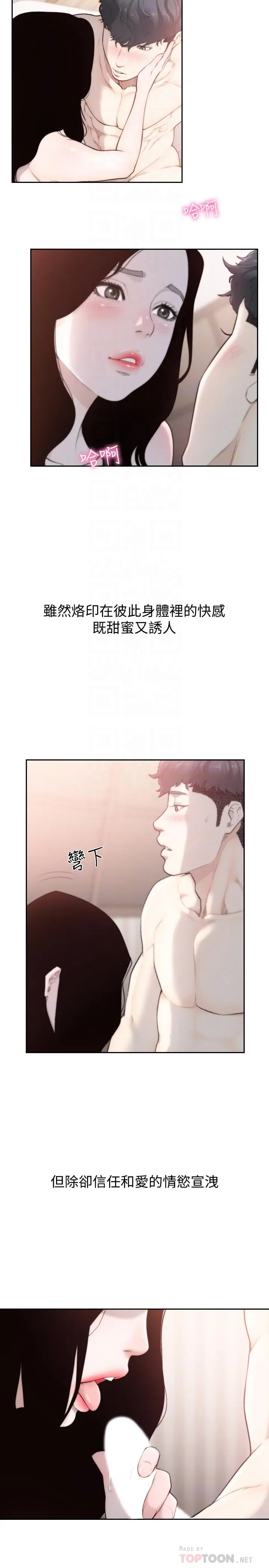 前女友 第49话-我不会再放你走了 第4页