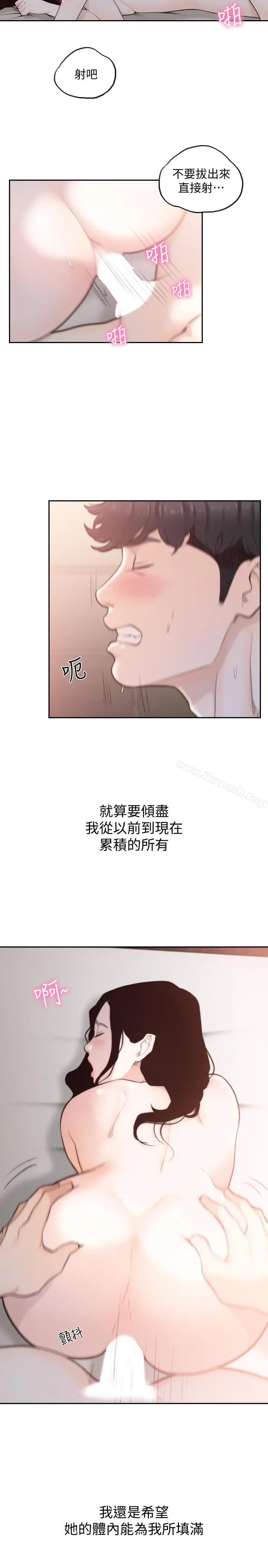 前女友 第49话-我不会再放你走了 第13页