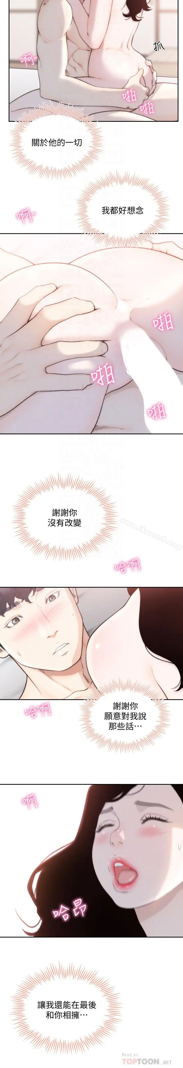 前女友 第49话-我不会再放你走了 第10页