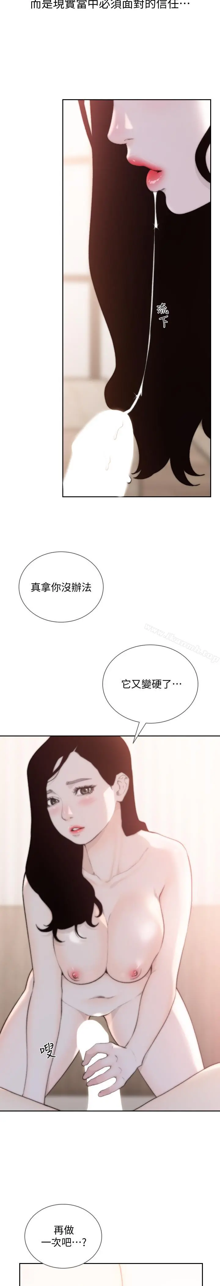 前女友 第49话-我不会再放你走了 第7页