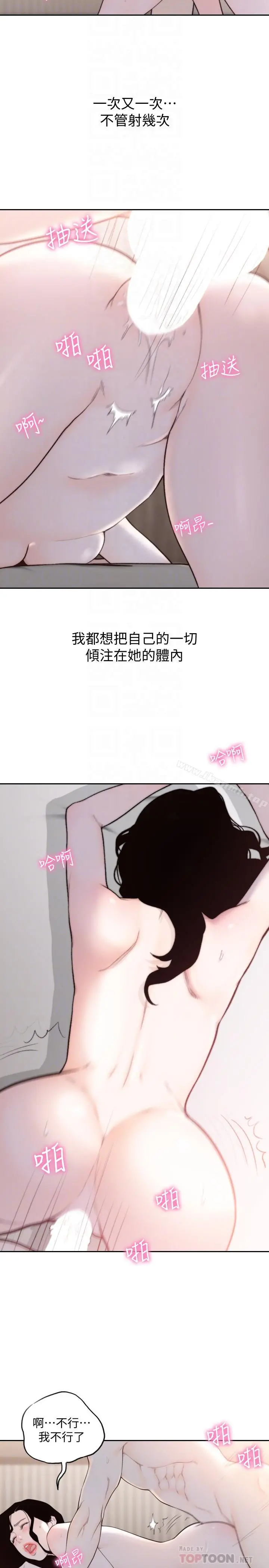 前女友 第49话-我不会再放你走了 第12页