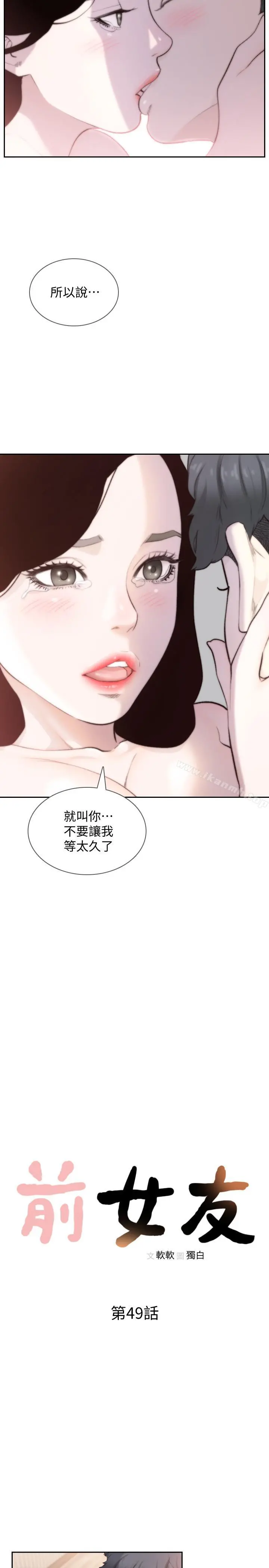 前女友 第49话-我不会再放你走了 第3页