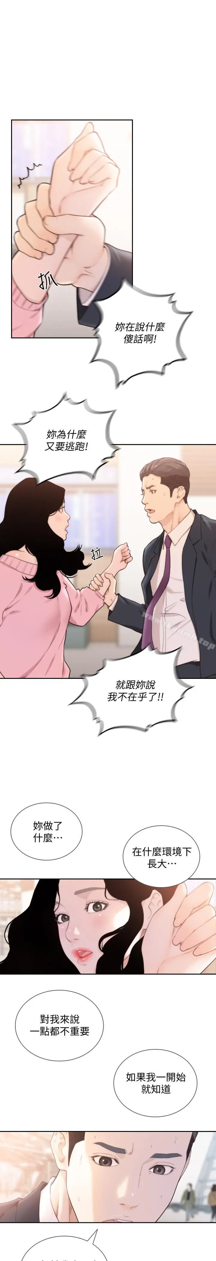 前女友 第49话-我不会再放你走了 第21页