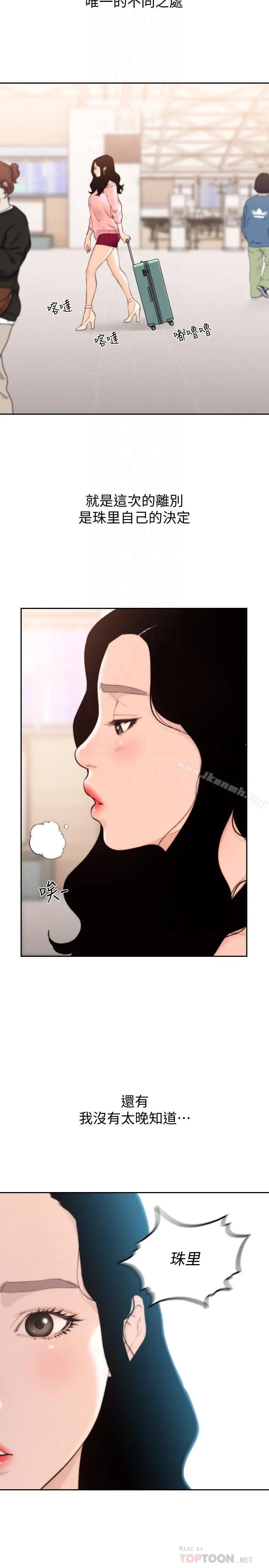 前女友 第49话-我不会再放你走了 第18页