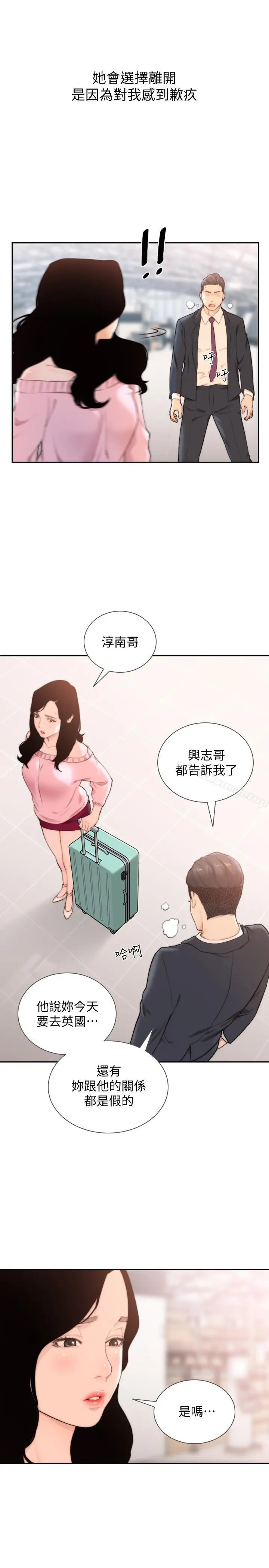 前女友 第49话-我不会再放你走了 第19页
