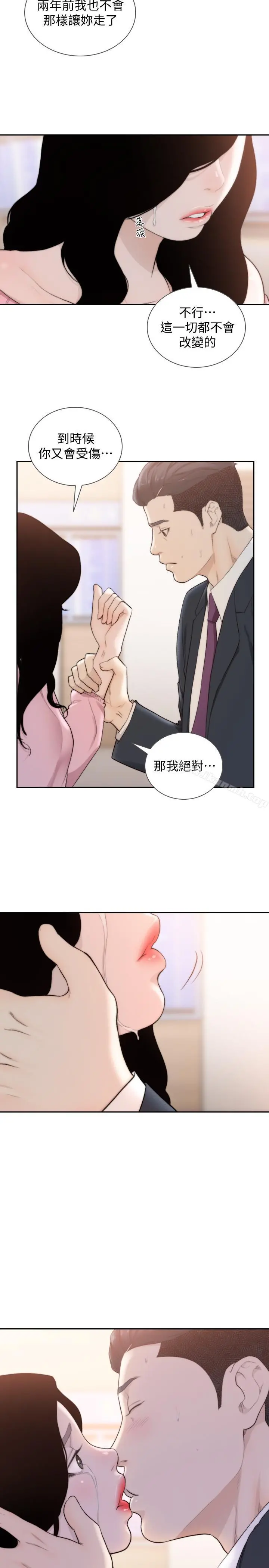 前女友 第49话-我不会再放你走了 第22页