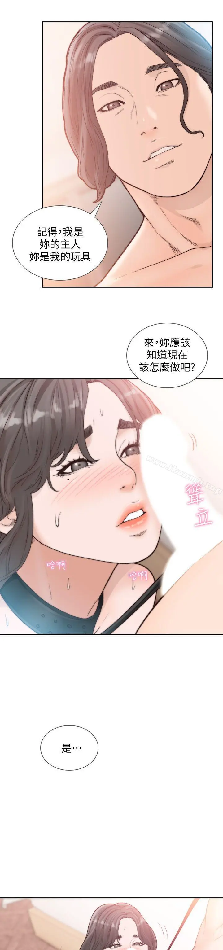 前女友 第19话-更拼命地求我 第2页