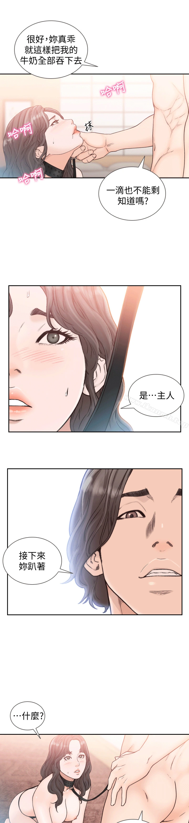 前女友 第19话-更拼命地求我 第12页