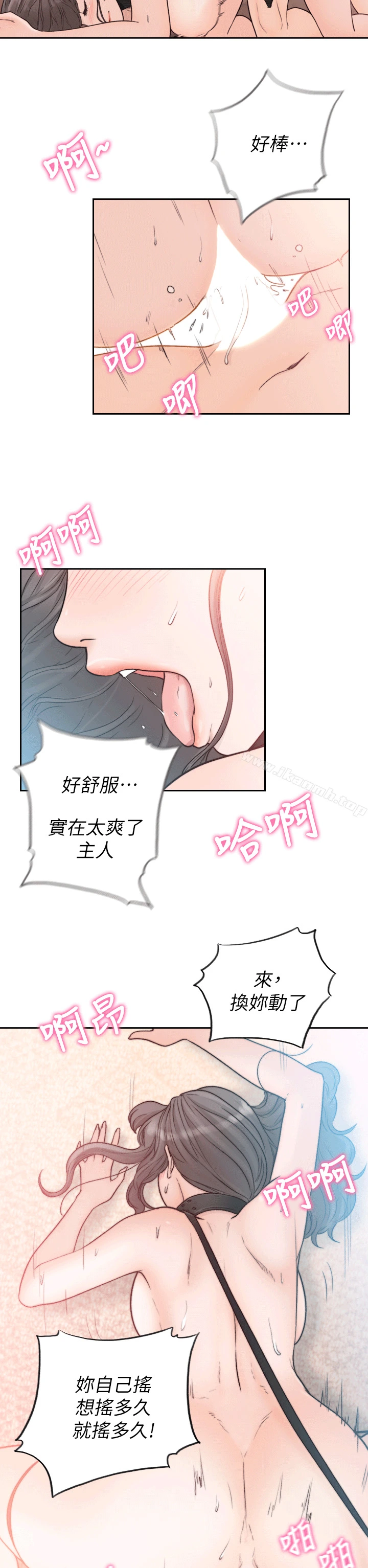 前女友 第19话-更拼命地求我 第23页