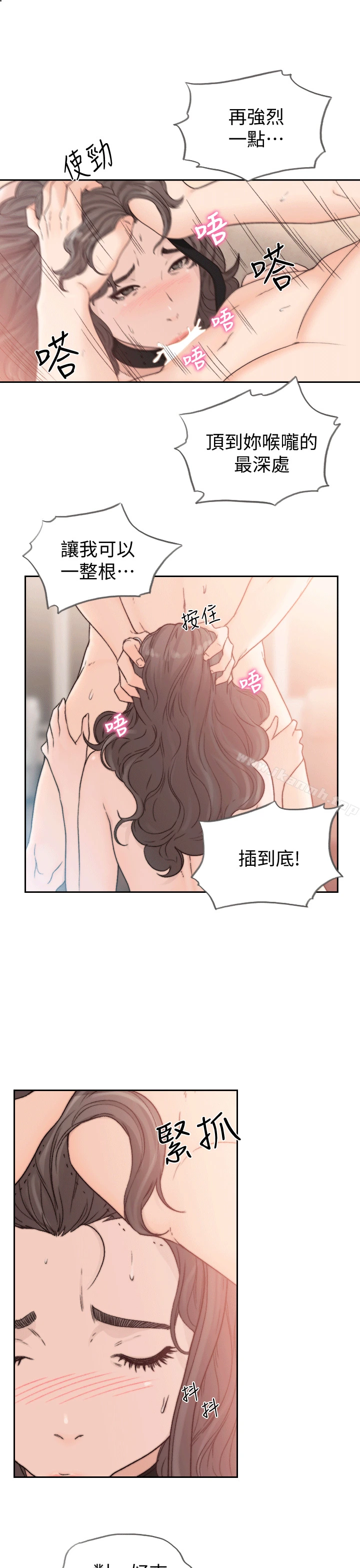 前女友 第19话-更拼命地求我 第8页
