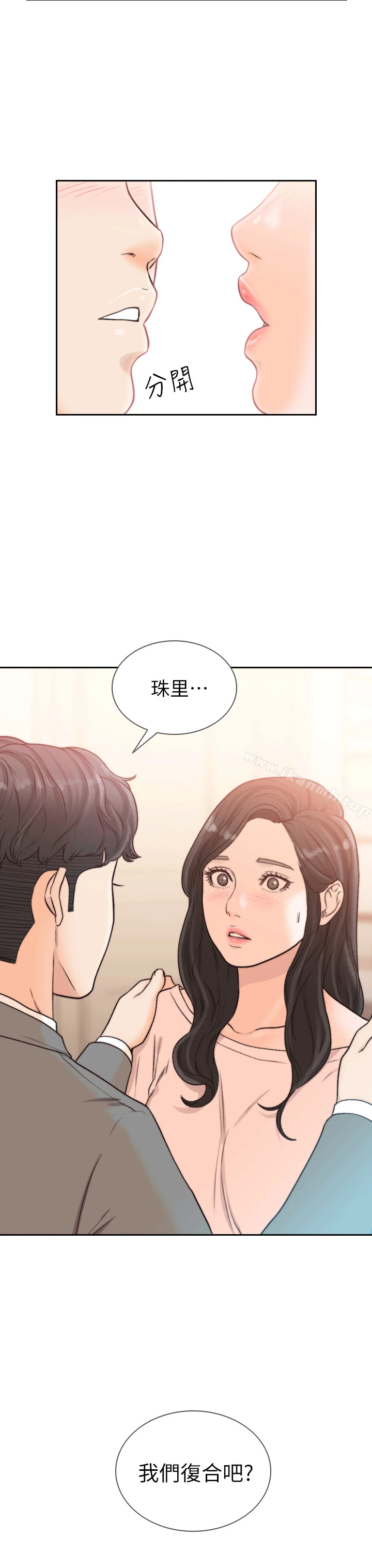 前女友 第19话-更拼命地求我 第30页