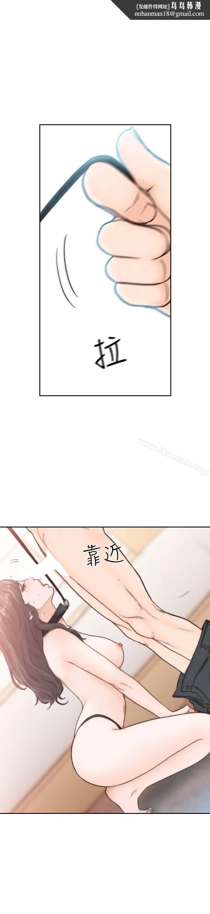 前女友 第19话-更拼命地求我 第1页