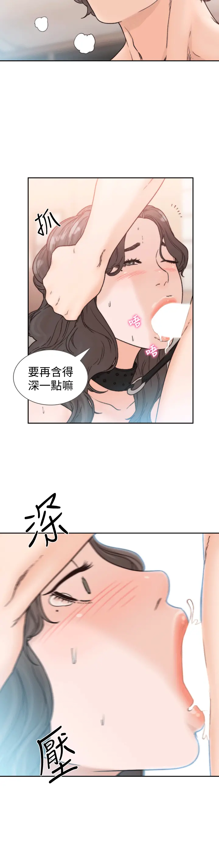 前女友 第19话-更拼命地求我 第7页