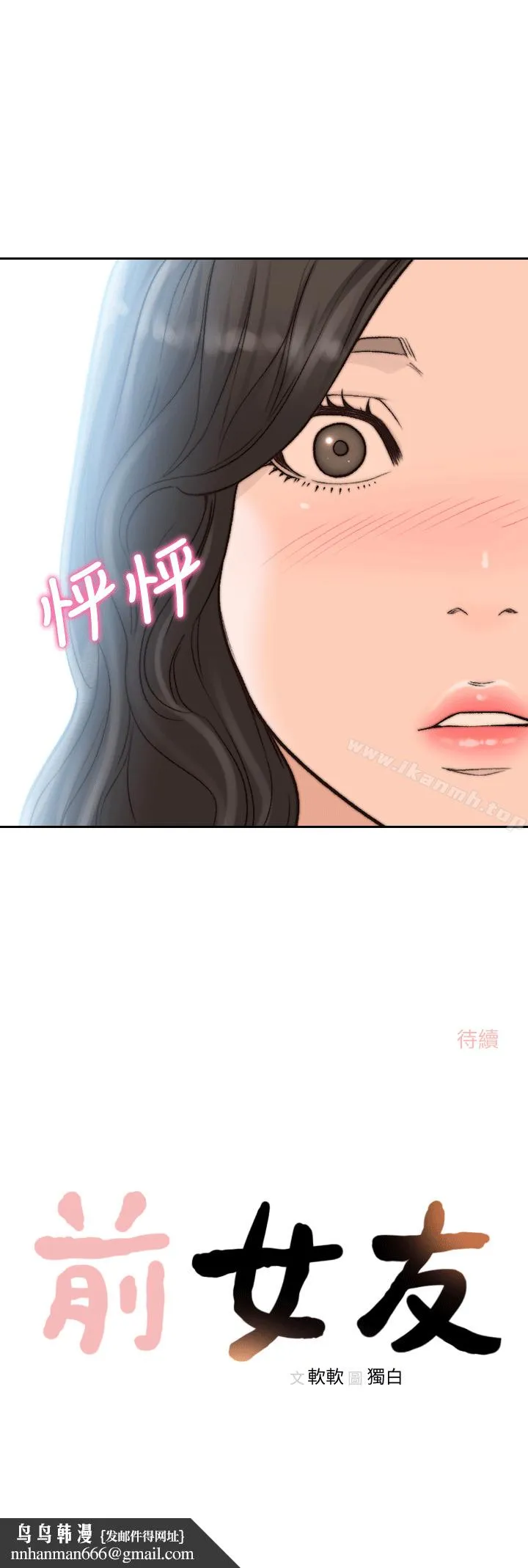 前女友 第19话-更拼命地求我 第31页