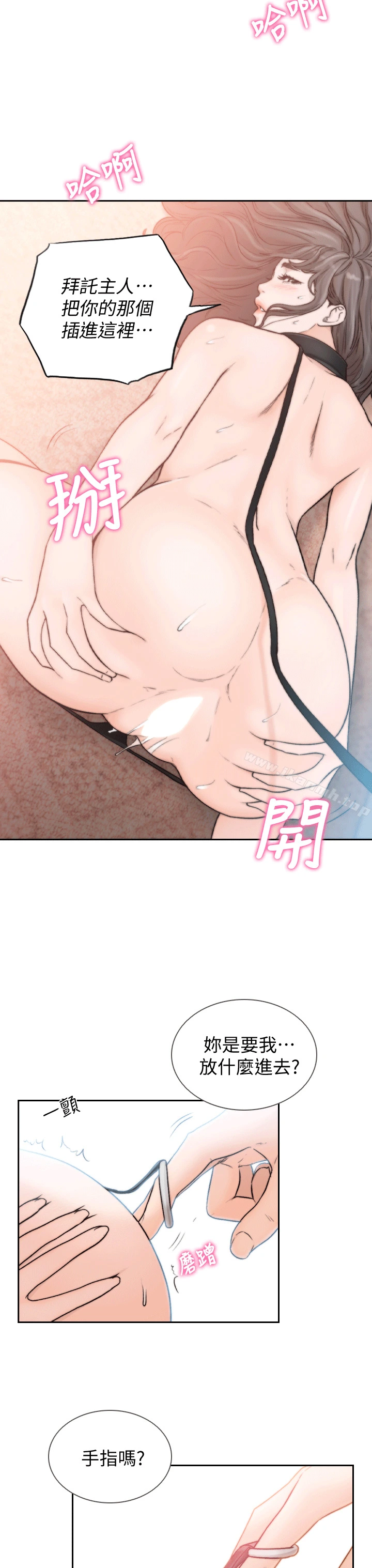 前女友 第19话-更拼命地求我 第20页