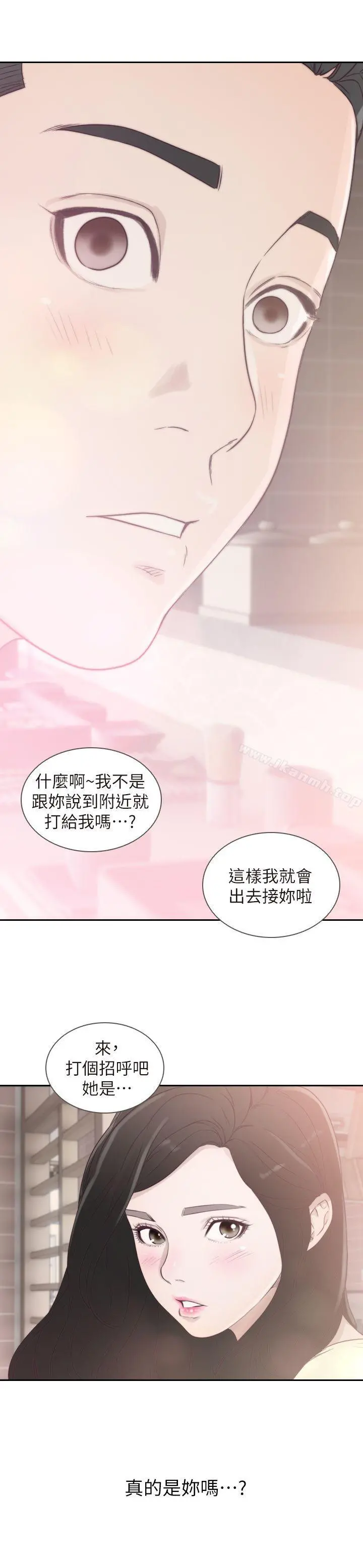 前女友 第1话-难忘的夜晚 第32页