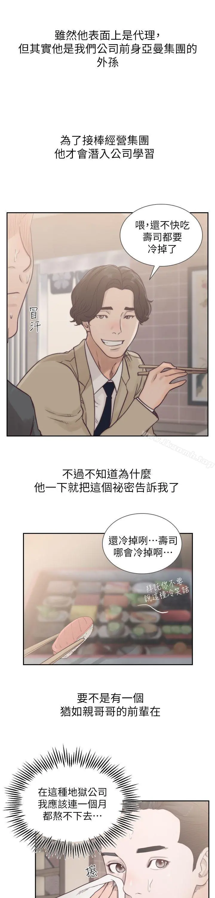 前女友 第1话-难忘的夜晚 第27页