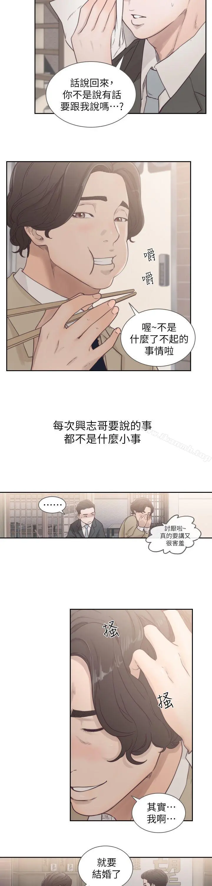 前女友 第1话-难忘的夜晚 第28页