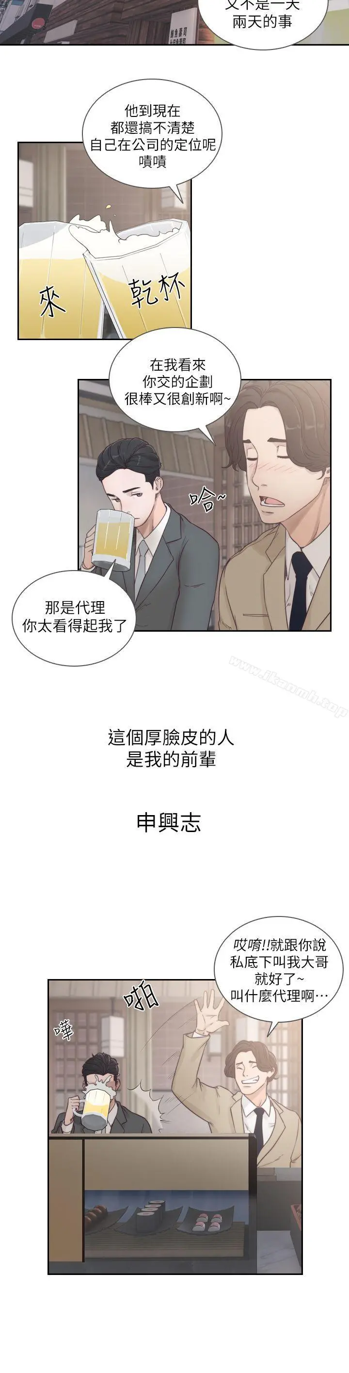 前女友 第1话-难忘的夜晚 第26页