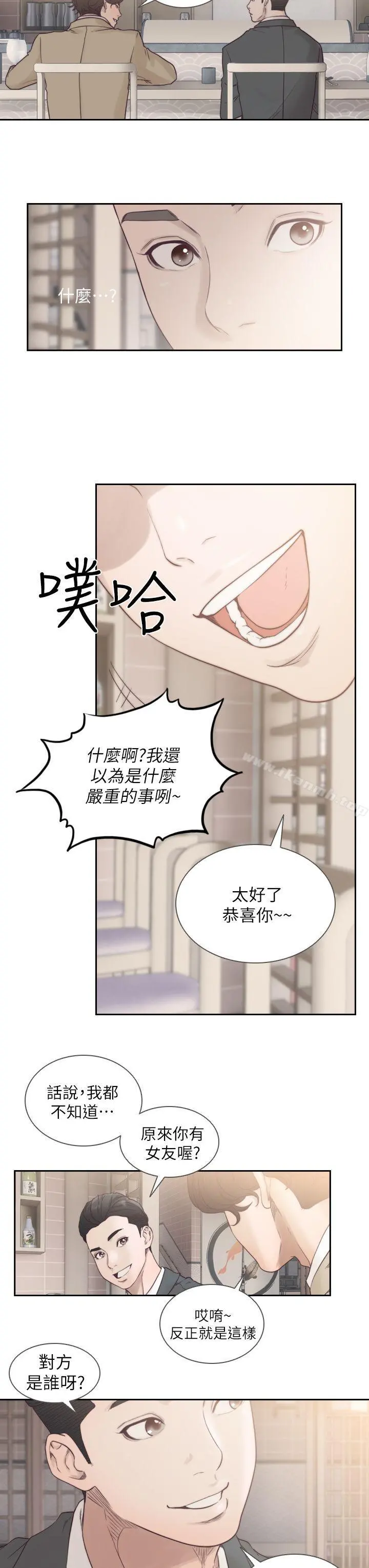 前女友 第1话-难忘的夜晚 第29页
