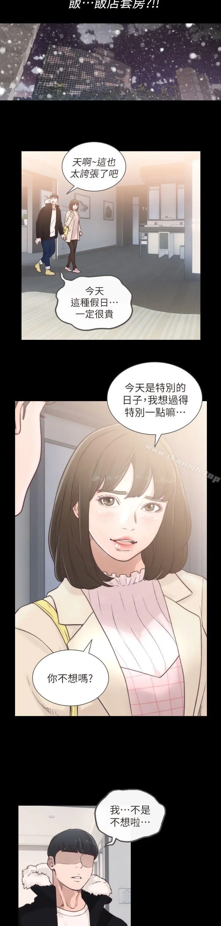 前女友 第1话-难忘的夜晚 第5页