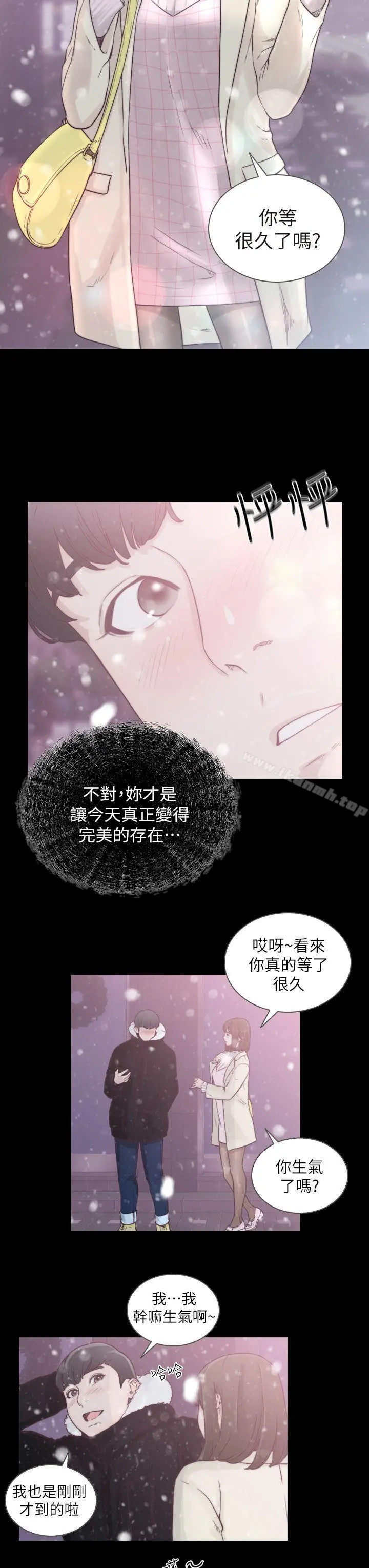 前女友 第1话-难忘的夜晚 第3页