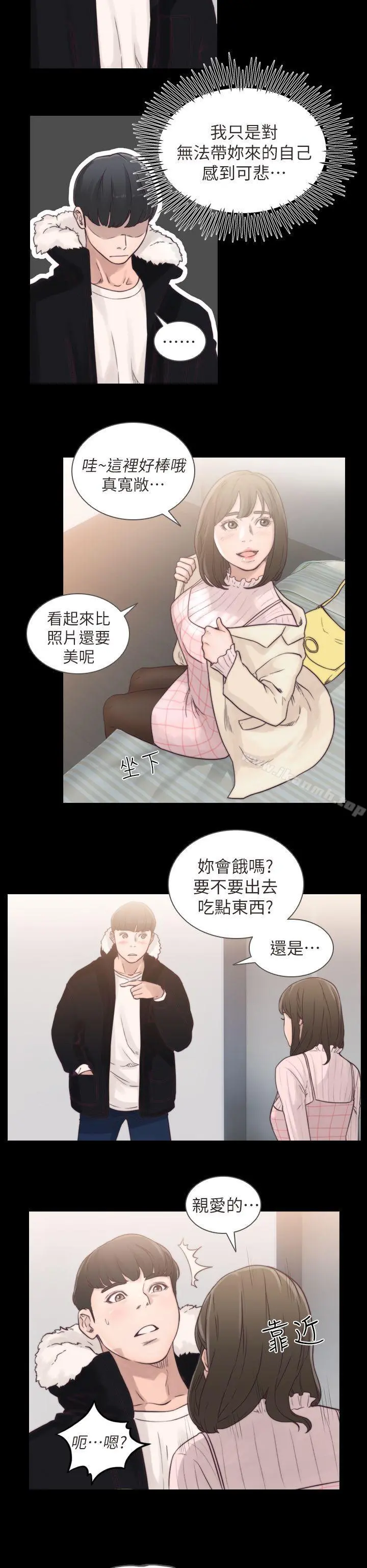 前女友 第1话-难忘的夜晚 第6页