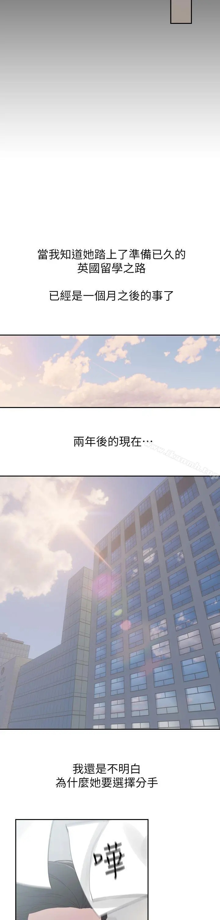 前女友 第1话-难忘的夜晚 第24页
