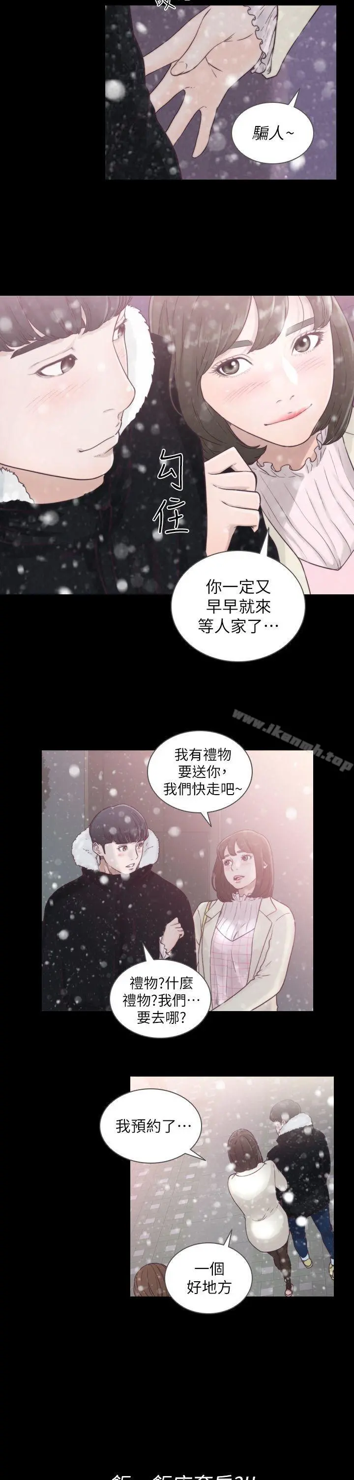 前女友 第1话-难忘的夜晚 第4页