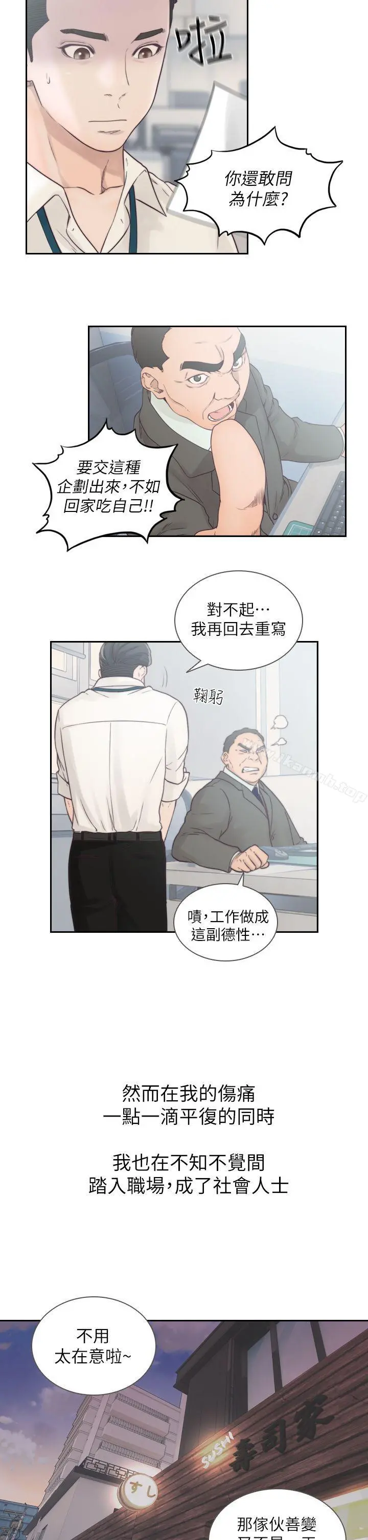 前女友 第1话-难忘的夜晚 第25页