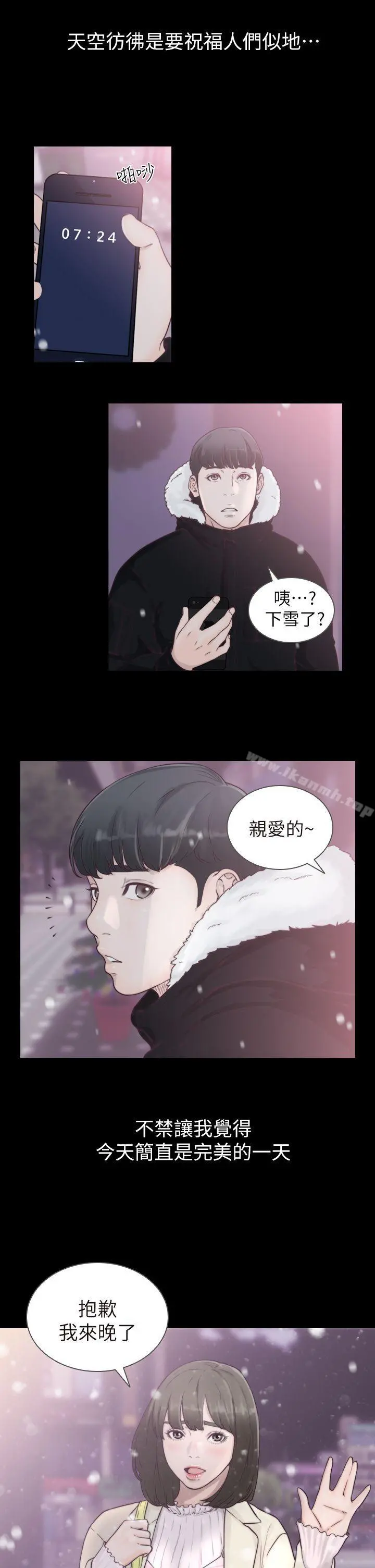 前女友 第1话-难忘的夜晚 第2页