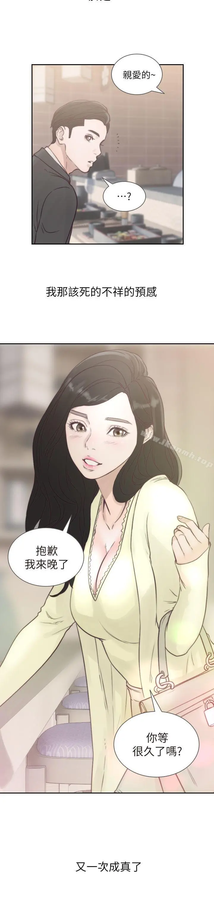 前女友 第1话-难忘的夜晚 第31页
