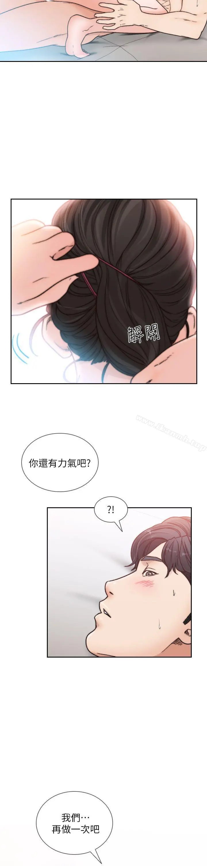前女友 第14话-一次还不够 第22页
