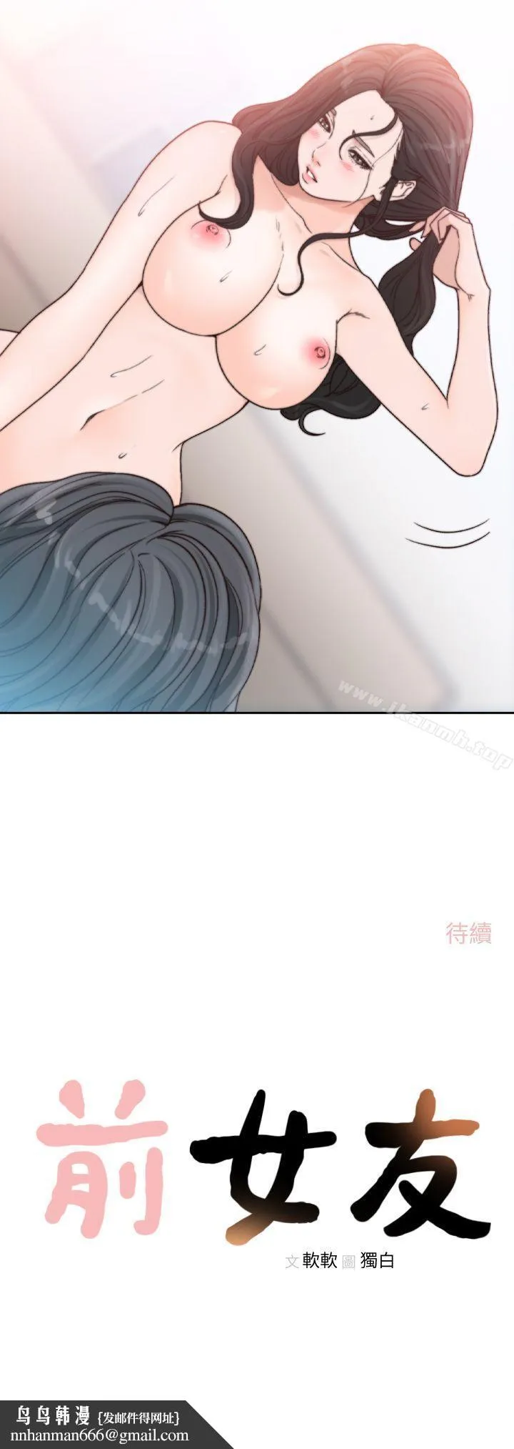 前女友 第14话-一次还不够 第23页